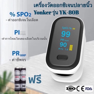 พร้อมส่ง Yonker รุ่น YK-80B รับประกัน 1 ปี เครื่องวัดออกซิเจนในเลือด