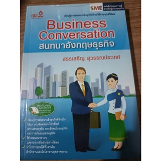 หนังสือ business Conversation สนทนาอังกฤษธุรกิจ