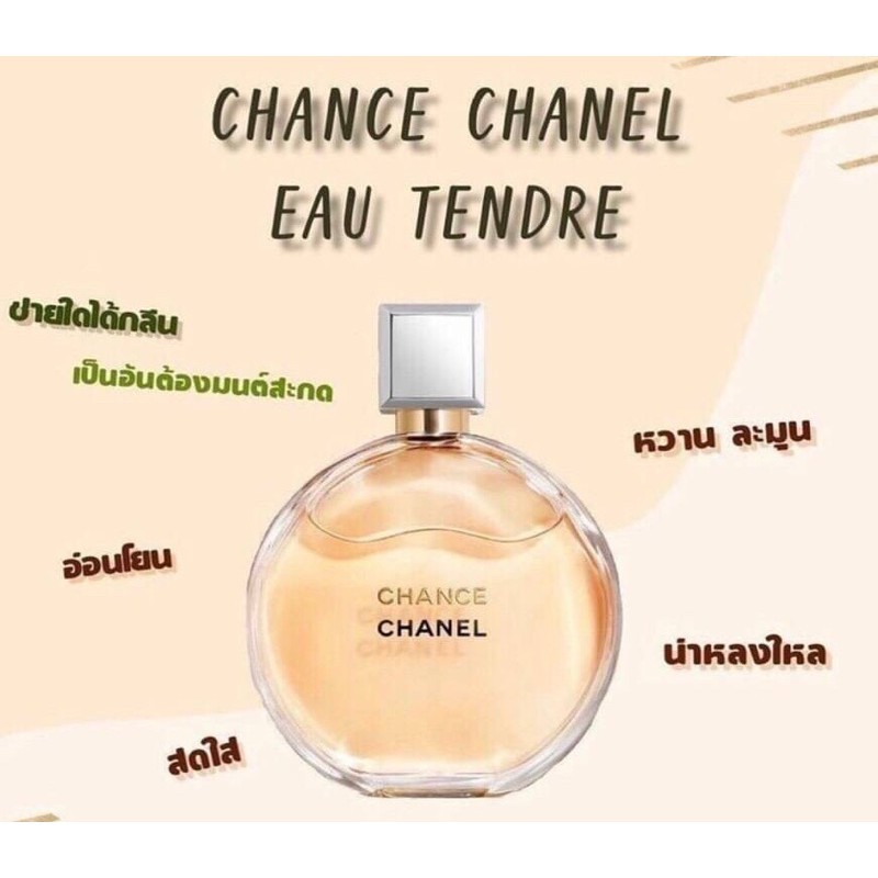 แท้-chanel-chance-ฝาเหล็ก-edp-100ml