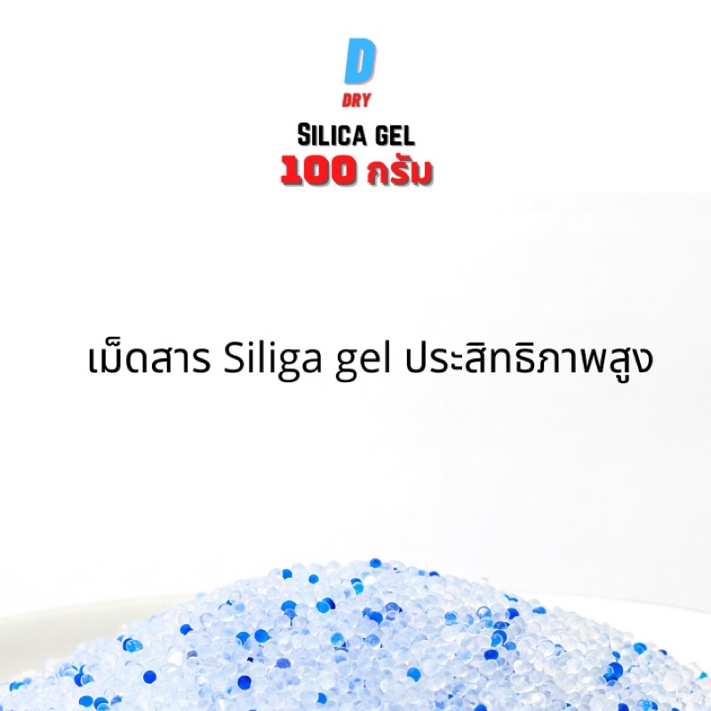 ภาพสินค้าซองกันชื้น 100กรัม Silica gel/ สารกันชื้นใช้กับอาหารได้ ซิลิก้าเจล /เกรดA D-DRY Silica gel จากร้าน d_dry_stores บน Shopee ภาพที่ 2