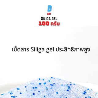 ภาพขนาดย่อของภาพหน้าปกสินค้าซองกันชื้น 100กรัม Silica gel/ สารกันชื้นใช้กับอาหารได้ ซิลิก้าเจล /เกรดA D-DRY Silica gel จากร้าน d_dry_stores บน Shopee ภาพที่ 2