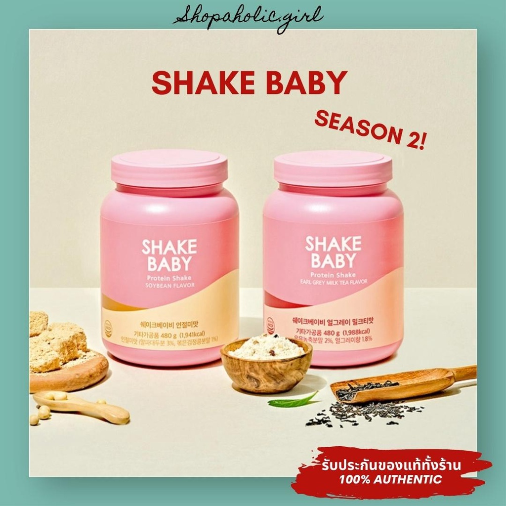 ภาพหน้าปกสินค้าแท้/พร้อมส่ง Shake Baby Protein Diet เวย์โปรตีน โปรตีนเชค โปรตีนลดน้ำหนัก ออกกำลังกาย Earl grey / Soybean 480g