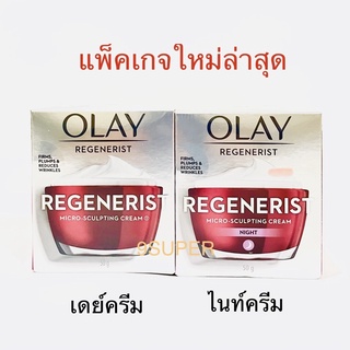 ✅โอเลย์ Olay Regenerist Micro Sculpting Cream 50g or Olay Regenerist Micro Sculpting Night Cream 50g