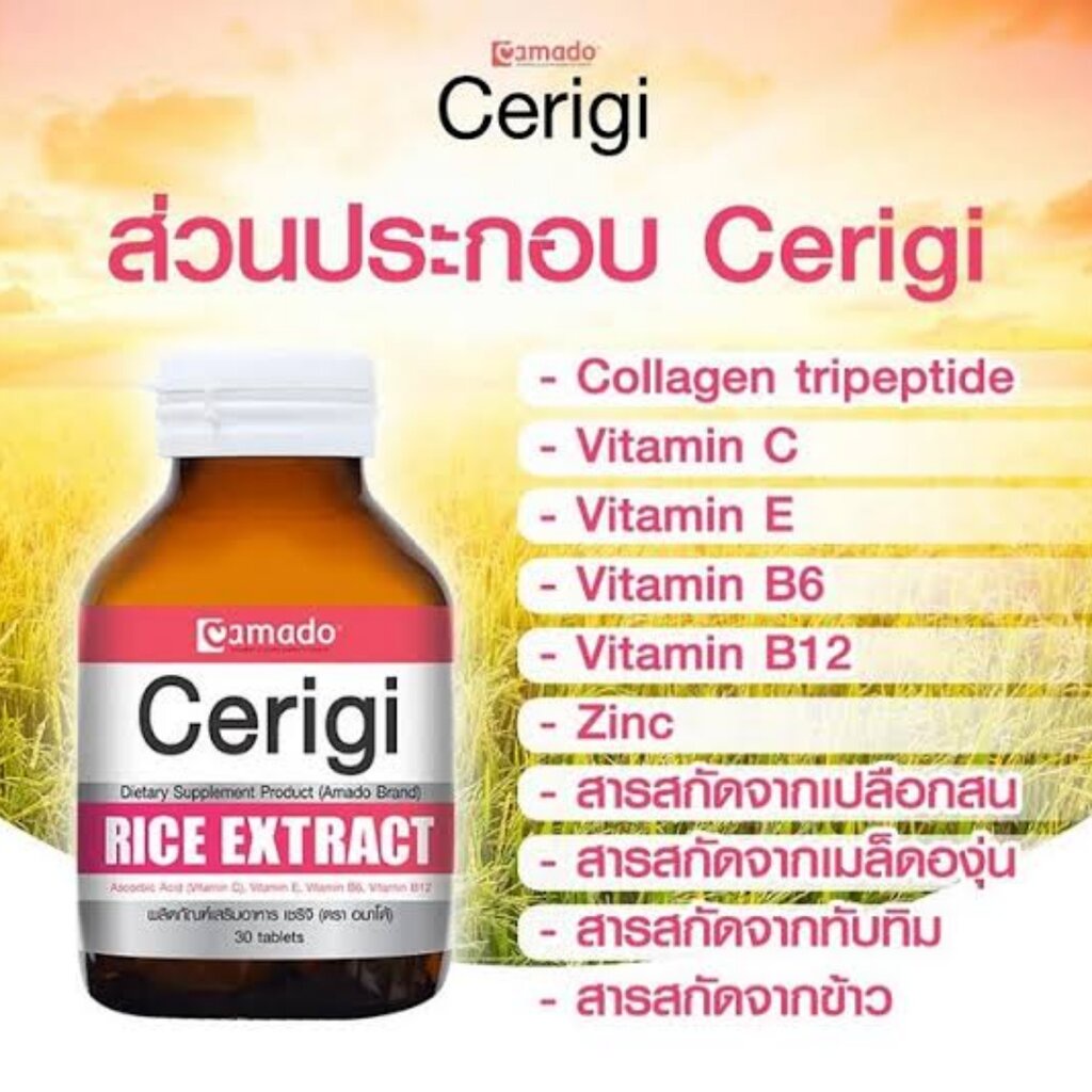 amado-cerigi-rice-extract-27g-x-30เม็ด