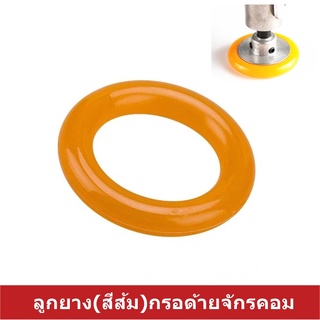 สินค้า ลูกยาง(สีส้ม)กรอด้ายจักรคอมอุตสาหกรรม
จักรเย็บ จักรไดเร็ค จักรคอม *ราคาต่อชิ้น*