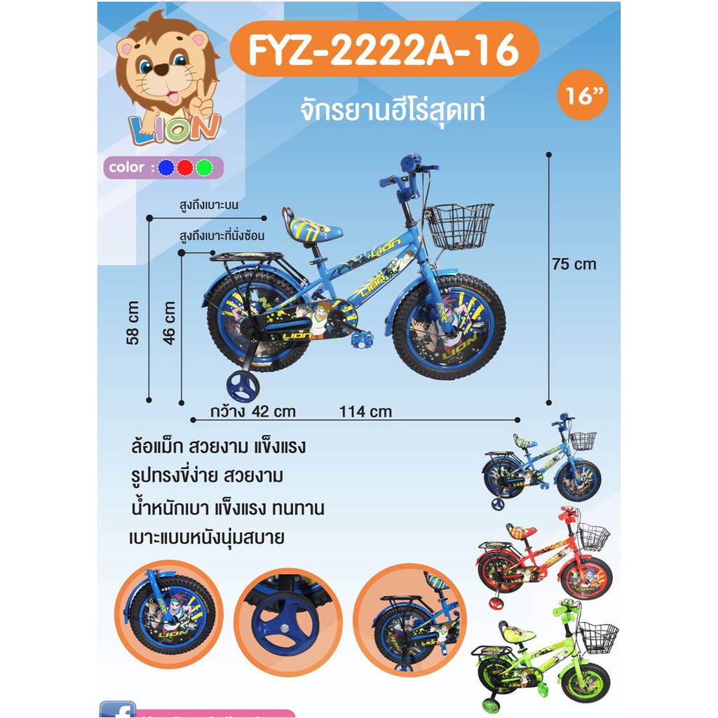 abouttoys-จักรยาน-จักรยานเด็กสุดเท่-มี12-กับ-16