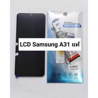 อะไหล่หน้าจอ จอ+ทัชสกรีน LCD Samsung A31 ( แท้ ) สินค้าพร้อมส่ง แถมฟิล์ม+กาว