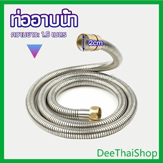 DeeThai สายฝักบัวส สายฉีดชำระ แตนเลส ยาว 1.5 เมตร shower pipe