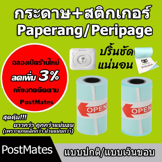 ราคาและรีวิวกระดาษสติกเกอร์ กระดาษ แบบปกติ/เว้นขอบ Paperang Peripage กันน้ำ