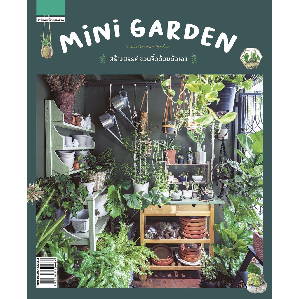 mini-garden-สร้างสรรค์สวนจิ๋วด้วยตัวเอง