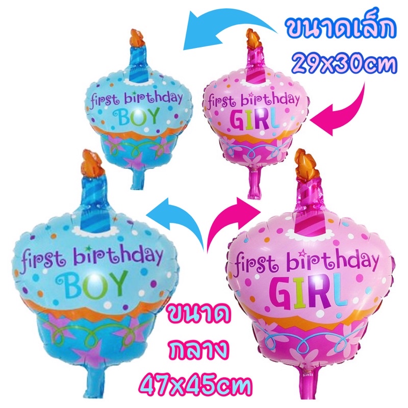 ลูกโป่งเยี่ยมคลอด-cupcake-first-boy-amp-girl