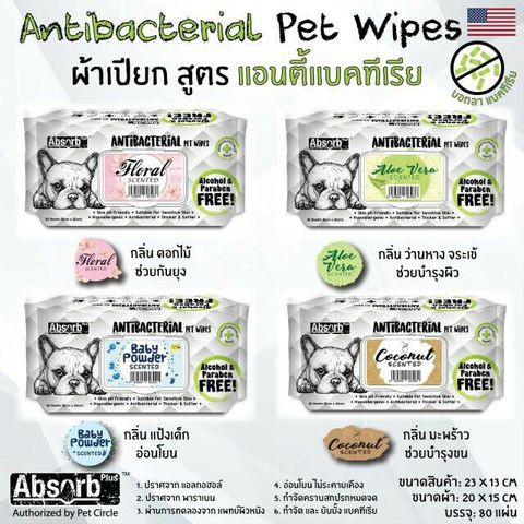 absorb-pet-wipes-ผ้าเปียกสัตว์เลี้ยง-นำเข้าจากอเมริกา