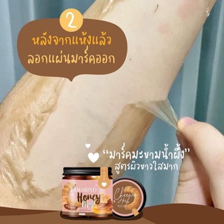 Honey Mask มาส์กลอกผิวมะขาม 3 in 1 สูตรผสานน้ำผึ้งและสมุนไพรธรรมชาติ น้ำผึ้ง+มะขาม ไม่เป็นอันตราย