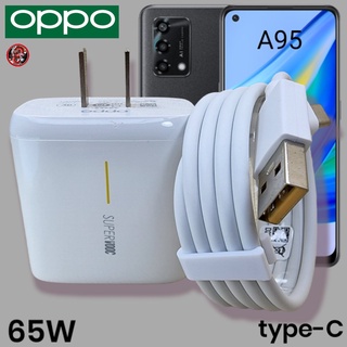 ที่ชาร์จ OPPO 65W Type-C Super VOOC Fast Charge ออปโป้ A95 ตรงรุ่น หัวชาร์จ สายชาร์จ ชาร์จเร็ว ไว ด่วนของแท้