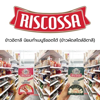 "RISCOSSA Rice ข้าวอิตาลี Carnaroli / Arborio ขนาด 1 Kg