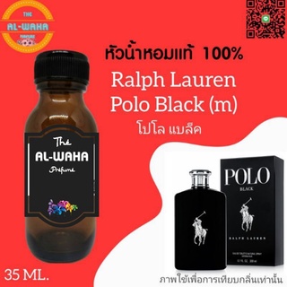 หัวน้ำหอมกลิ่น  Polo Black (m) โปโล แบล็ค​ ปริมาณ​ 35 ml.