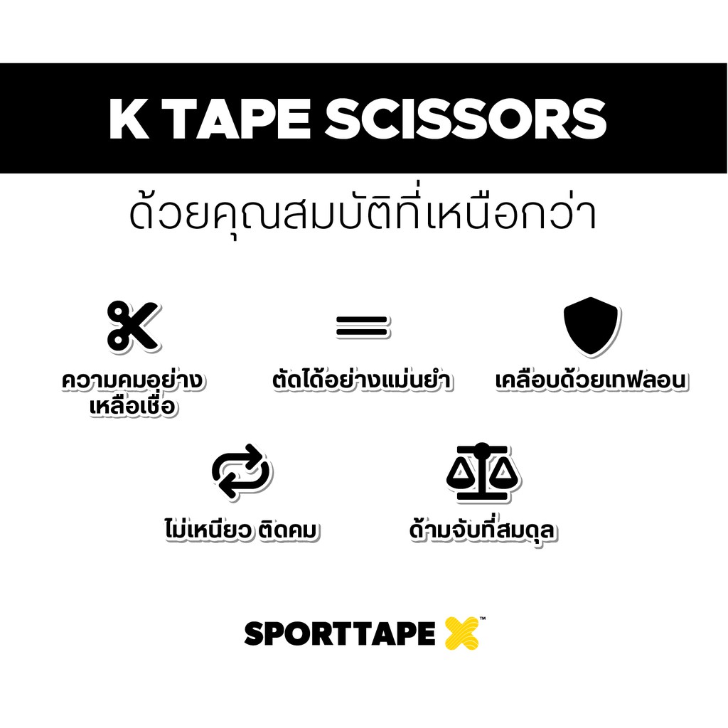 sporttape-scissor-premium-กรรไกร-กรรไกรตัดเทป-เทปพยุงกล้ามเนื้อ-เทปบำบัด-วัสดุคุณภาพ-กระชับมือ-คมกริบ-นำเข้าจาก-uk-ขนาด-12x22-cm