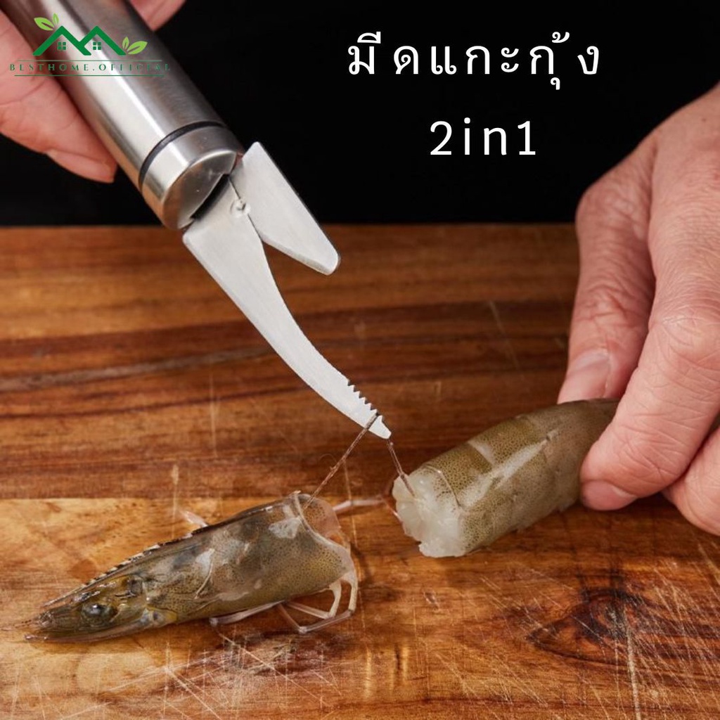 มีดแกะกุ้ง-2in1-ที่แกะกุ้ง-ปลอกกุ้ง-อุปกรณ์แกะกุ้ง-ที่แกะกั้ง-ที่ถอดเกล็ดปลา
