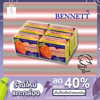 (6ก้อน)(ของแท้) BENNETT (Vitamin C &amp; E Soap) Natural สบู่วิตามิน อี เบนเนท 130กรัม เบนเนทส้ม เบนเนทซีแอนด์อี สบู่เบนเนท