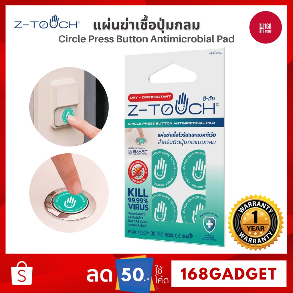 z-touch-ซีทัช-แผ่นฆ่าเชื้อโควิด-covid-19-ฆ่าไวรัส-และ-แบคทีเรีย-สำหรับติดปุ่มกลม-แผ่นฆ่าเชื้อ