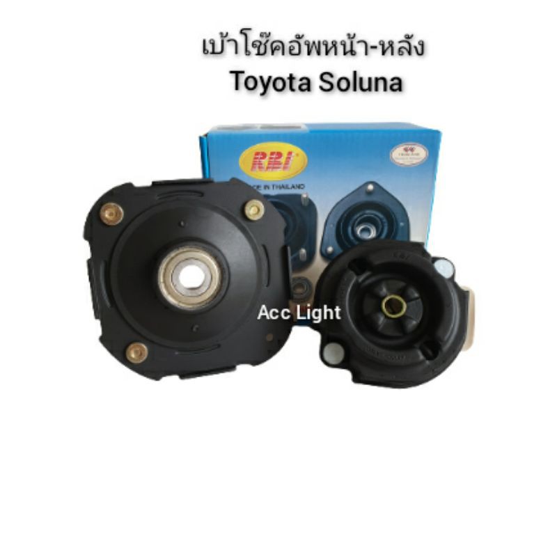 เบ้าโช๊คอัพtoyota-soluna-เบ้าโช๊คโซลูน่า