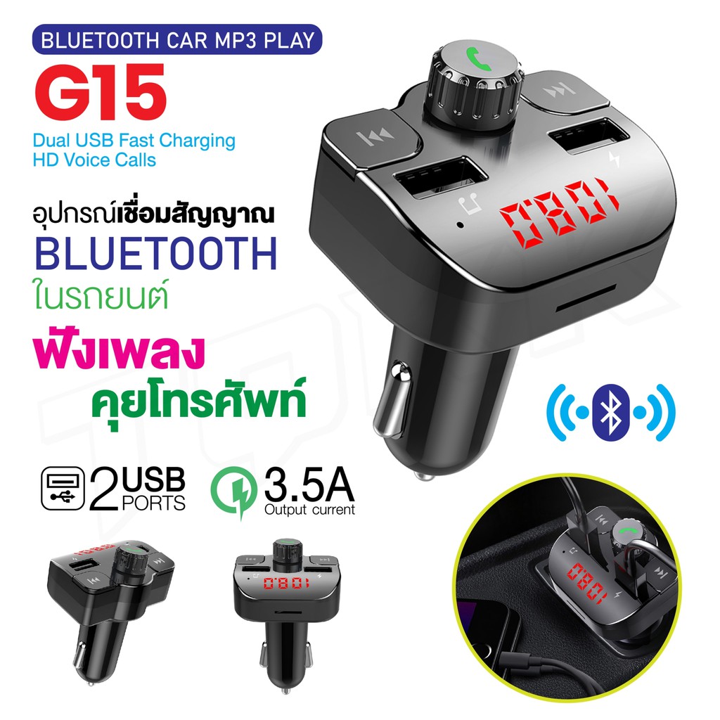 car-g15-อุปกรณ์รับสัญญาณบลูทูธในรถยนต์-bluetooth-fm-transmitter-mp3-music-player-sd-usb-charger