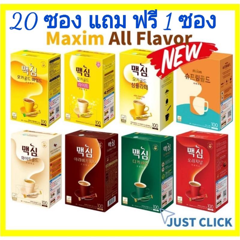 ภาพหน้าปกสินค้ากาแฟ Maxim แบบแบ่งขาย สั่ง 20 ซองแถมฟรี 1ซอง, กาแฟเกาหลีMaxim,Coffee Mix,Original, Mocha Gold, Decaffeinated, White gold