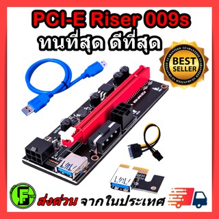 ภาพขนาดย่อของภาพหน้าปกสินค้าRiser 009s Plus 8 cap สายไรเซอร์ Pci-e riser 1x to 16x Pci Express riser card riser for bitcoin rizer จากร้าน fasterpc บน Shopee ภาพที่ 4