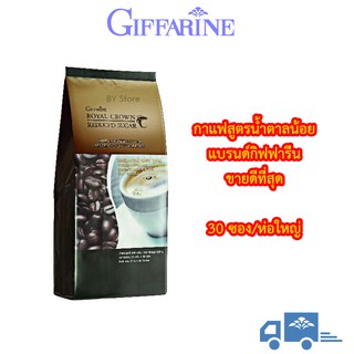 กาแฟกิฟฟารีนรีดิวซ์ซูการ์ Giffarine Royal Crown Reduced Sugar Coffee Mix Powder 3 in 1 สูตรลดปริมาณน้ำตาลน้อย