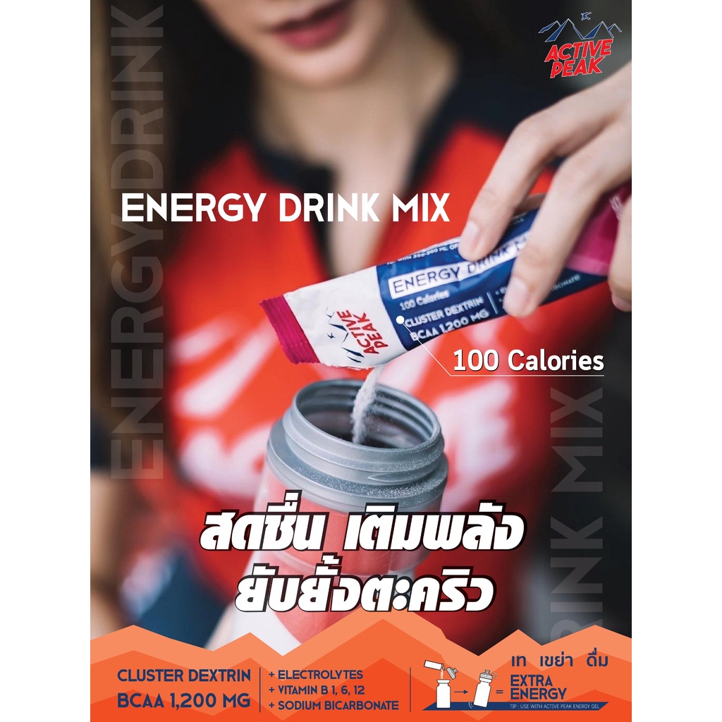 ภาพสินค้าActive Peak Energy Drink Mix ผงผสมน้ำดื่มให้พลังงาน ยาวนานถึง 1.5 เท่า (Z5) จากร้าน luckrunningshop บน Shopee ภาพที่ 5