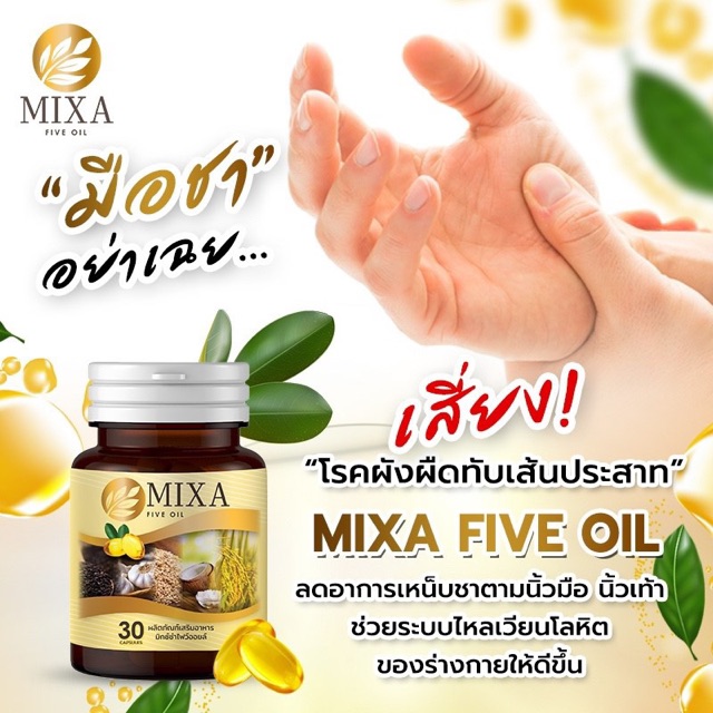 ภาพสินค้าส่งฟรี มีแถม มิกซ์ซ่า Mixa Five Oil น้ำมันสกัด 5 ชนิด ฟื้นฟูบำรุงร่างกาย ลดเบาหวาน ความดัน ไขมันและคอ จากร้าน beautyclub14 บน Shopee ภาพที่ 8