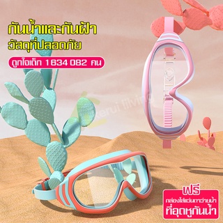 แว่นตาว่ายนํ้าเด็ก kids swimming goggles แว่นตาว่ายนํ้า ปรับสายได้ แว่นตาว่ายน้ำซิลิโคน แว่นว่ายน้ำ กันน้ำไม่เป็นฝ้า