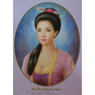 ภาพมงคลพระพี่นางสุพรรณกัลยาขนาด8X10นิ้วภาพเคลือบมันอย่างดีสีสวยทนสินค้ามีลิขสิทธิ์ห้ามลอกเลียนแบบ