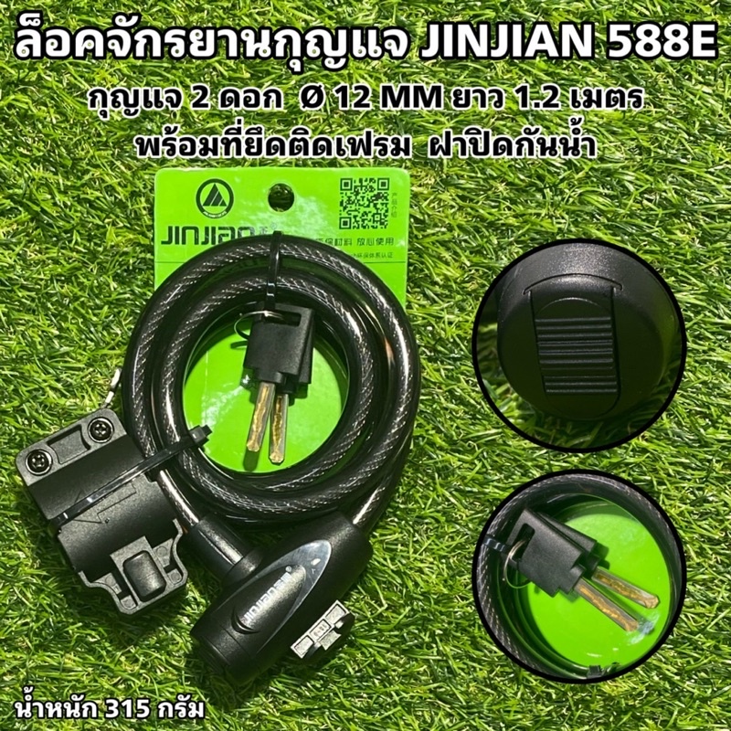 ล็อคจักรยานกุญแจ-jinjian-588e