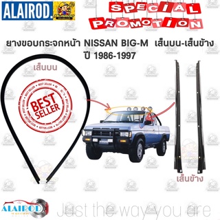 คิ้วกระจกหน้า ตัวบน - ตัวข้าง ซ้าย-ขวา NISSAN BIG-M ปี 1986-1997 OEM