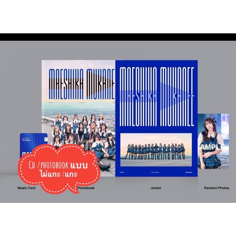 พร้อมส่ง-single4-cgm48-maeshika-mukanee-แท้-อฟช-cd-photobook-ซีดี-โฟโต้บุ้ค-แกะ-ไม่แกะ