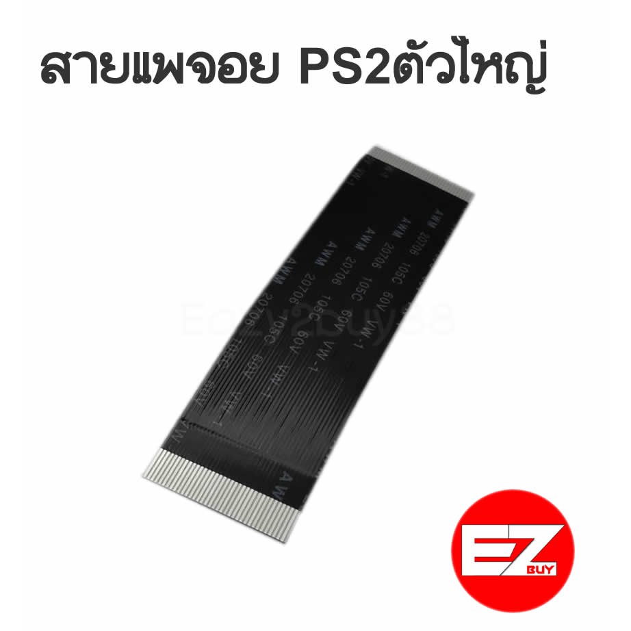 สายแพจอย-ps2-ตัวใหญ่-รุ่น-3-5