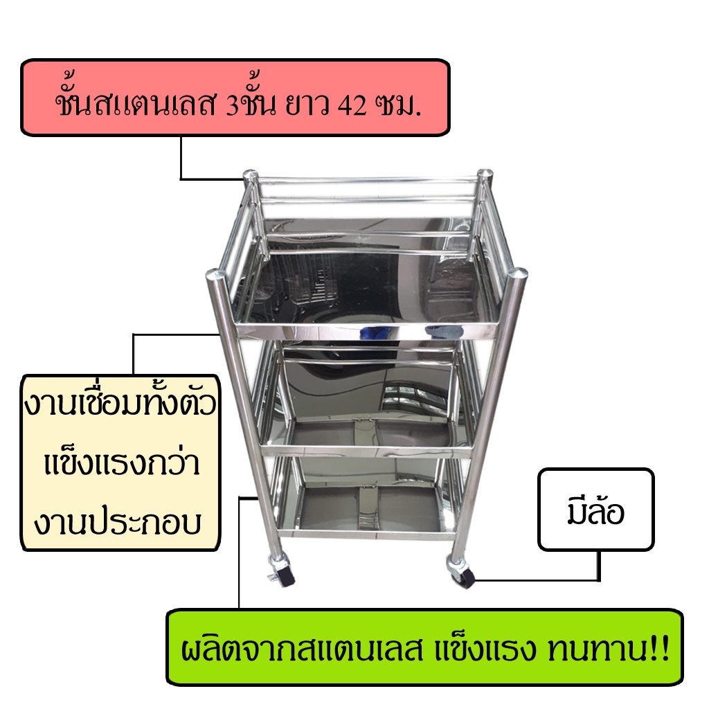 ชั้นสแตนเลส-3ชั้น-42ซม-ชั้นวางของสแตนเลส-ชั้นวางของสแตนเสส3ชั้น-ชั้นสแตนเลส3ชั้น-ชั้นวางของ3ชั้น-ชั้นวางเครื่องดื่ม-ชั้น