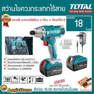 TOTAL SET สว่านไขควง รุ่น TIDLI 228181ไขควงกระแทกไร้สาย 8โวลต์ ปรับซ้าย-ขวาได้ #แบตเตอรี่ลิเธี่ยม 2 ก้อน+ที่ชารจ์ไฟ+ดอกสว่าน