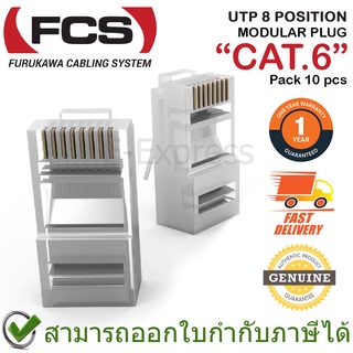 Furukawa Cabling UTP 8 POSITION MODULAR PLUG CAT.6 (Pack 10 pcs) หัวแลน RJ45 CAT.6 ของแท้ ประกันศูนย์ 1ปี