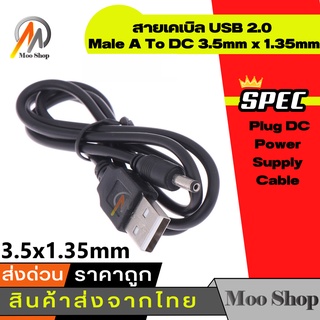 สาย USB Cable DC 5V ยาว 1 M หัว (3.5x1.35) หัวเล็ก