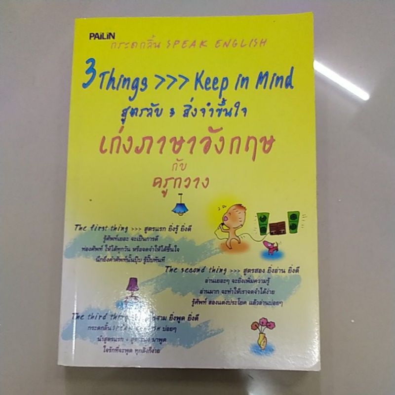 หนังสือ เก่งภาษาอังกฤษกับครูกวาง | Shopee Thailand