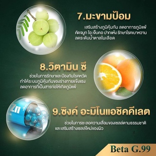 ภาพขนาดย่อของภาพหน้าปกสินค้าBeta G.99 เบต้าจี.99 อาหารเสริมภูมิแพ้ อาหารเสริมแก้ภูมิแพ้ อาหารเสริมรักษาภูมิแพ้ อาหารเสริมลดภูมิแพ้ คัดจมูก ไซนัส จากร้าน thitikornketsakorn บน Shopee ภาพที่ 6