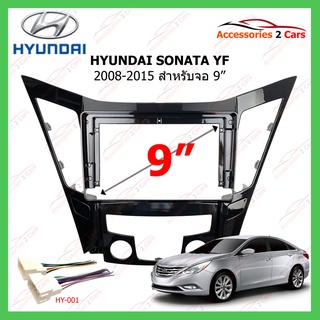 หน้ากากเครื่องเล่นHYUNDAI รุ่น SONATA YF ปี 2008-2015 ขนาดจอ 9 นิ้ว (ดำเงา) รหัส HY-107N