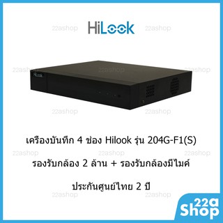 ภาพหน้าปกสินค้าเครื่องบันทึกกล้องวงจรปิด Hilook DVR-204G-F1(S) บันทึกภาพและเสียง ที่เกี่ยวข้อง