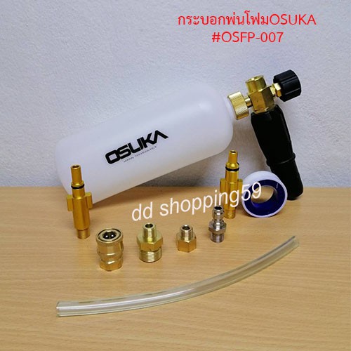 กระบอกพ่นโฟม-หัวฉีดโฟมล้างรถ-สำหรับใช้กับเครื่องฉีดน้ำแรงดันสูง-osuka-foam-pot-set-osfp-007-by-ddshopping59