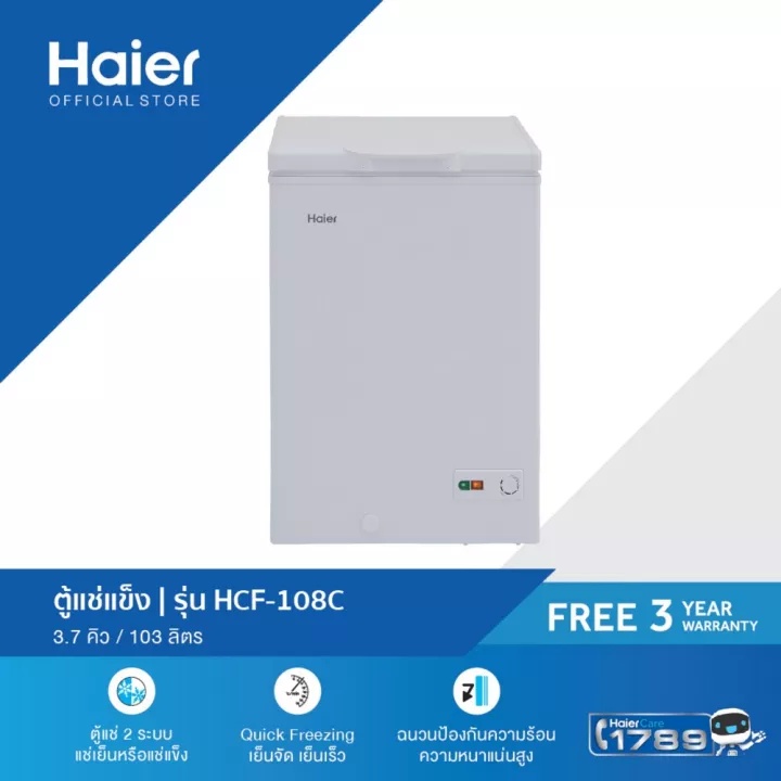 haierตู้แช่-ตู้แช่แข็งฝาทึบ-ขนาด-103-ลิตร-3-7คิว-รุ่น-hcf-108c-ราคาseal-มีจำนวนจำกัด