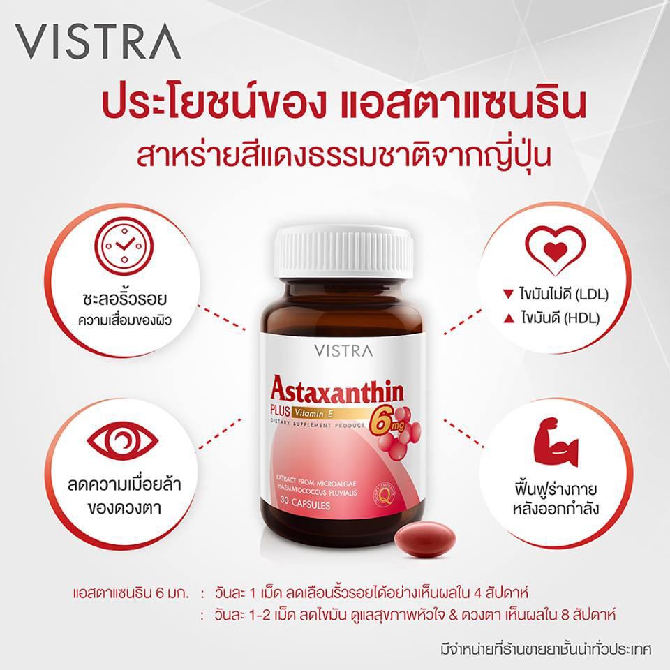 vistra-astaxanthine-6mg-30s-เพิ่มการดูดซึมแคลเซียม-ป้องกันภาวะกระดูกพรุน