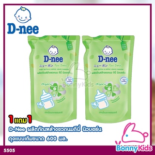 (5505) D-Nee New Born ผลิตภัณฑ์ล้างขวดนมเด็กดีนี่ นิวบอร์น 1 แถม 1 ถุงแบบเติม ขนาด 600 มล.