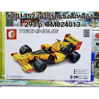 #...เลโก้รถแข่งสีเหลือง..293p.